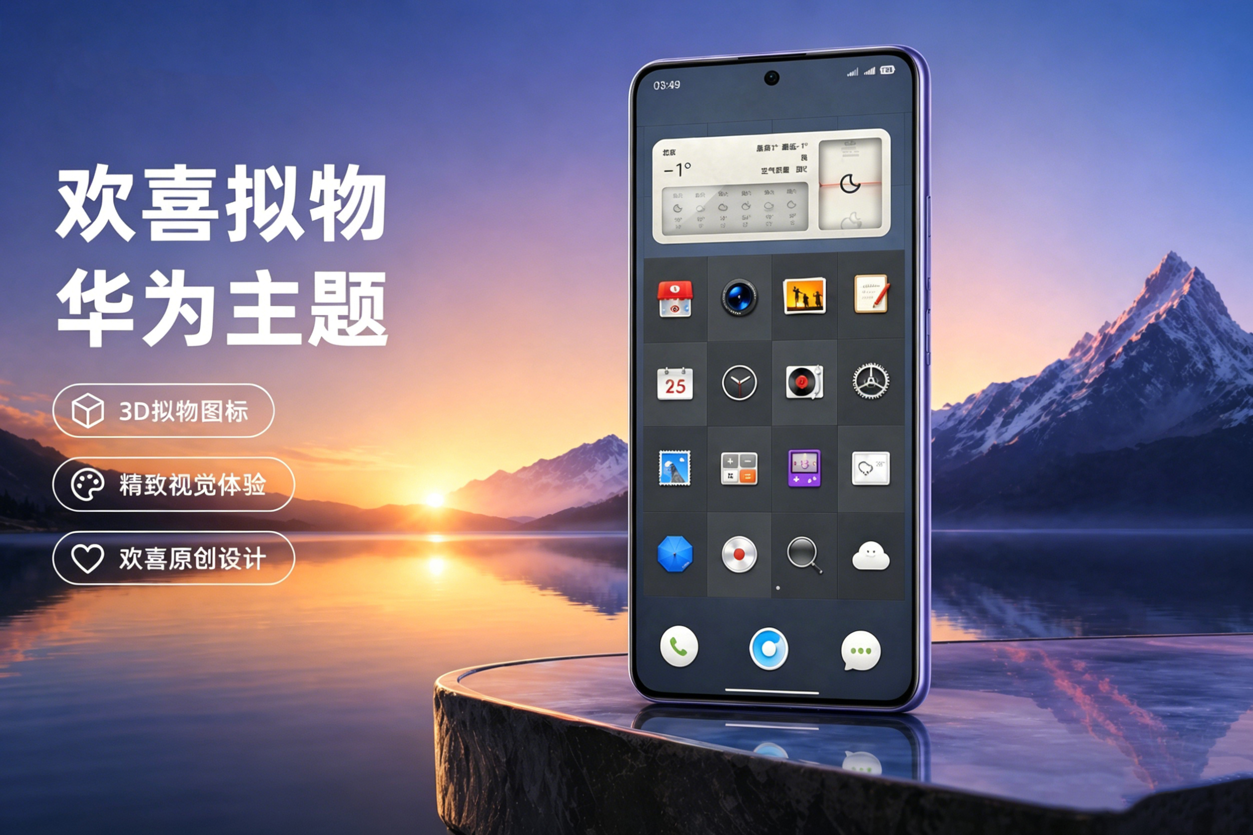 欢喜拟物·华为主题-欢喜的圈子