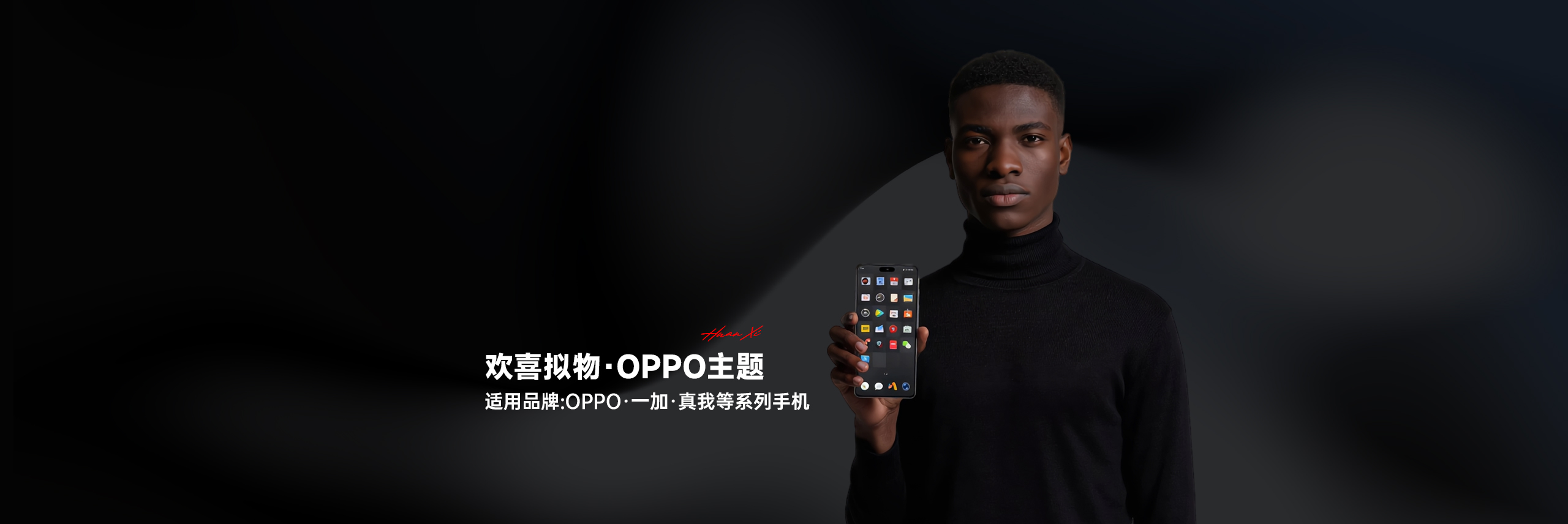 欢喜C主题·ColorOS16-欢喜的圈子