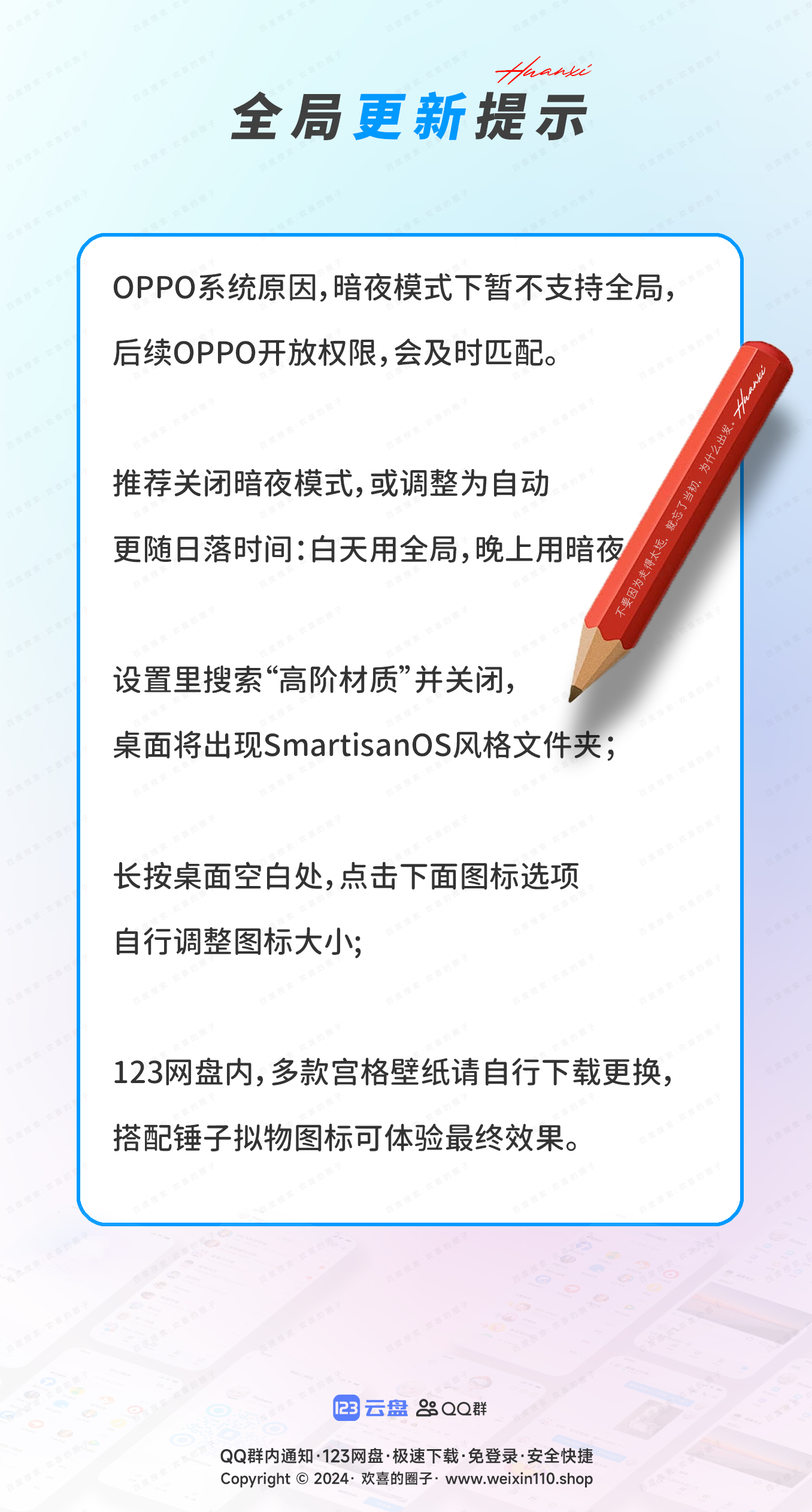 图片[2]-Haunxi锤子全局主题  2.0.1 全新发布-欢喜的圈子