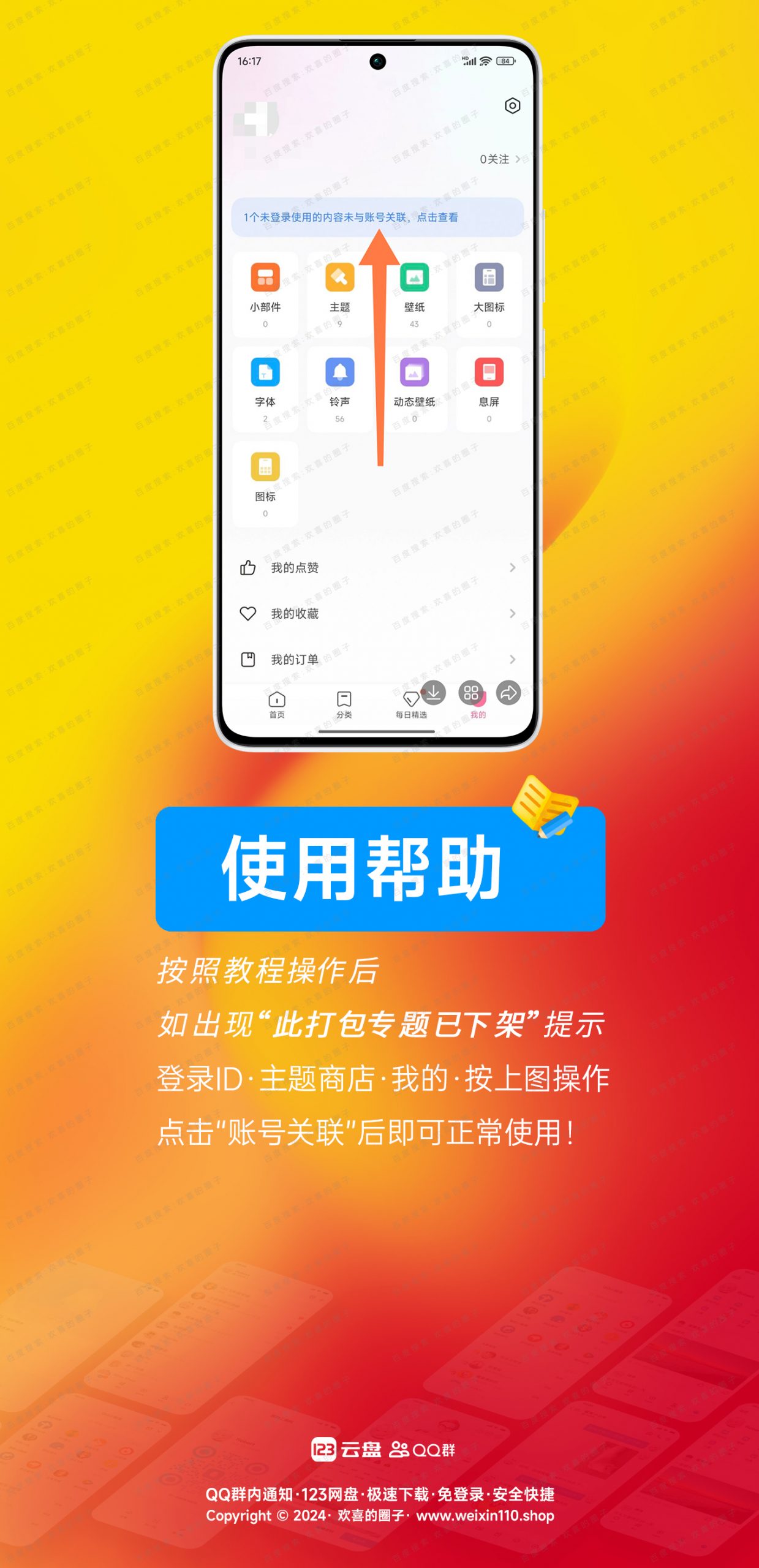 图片[1]-小米·红米·清风主题使用帮助-欢喜的圈子
