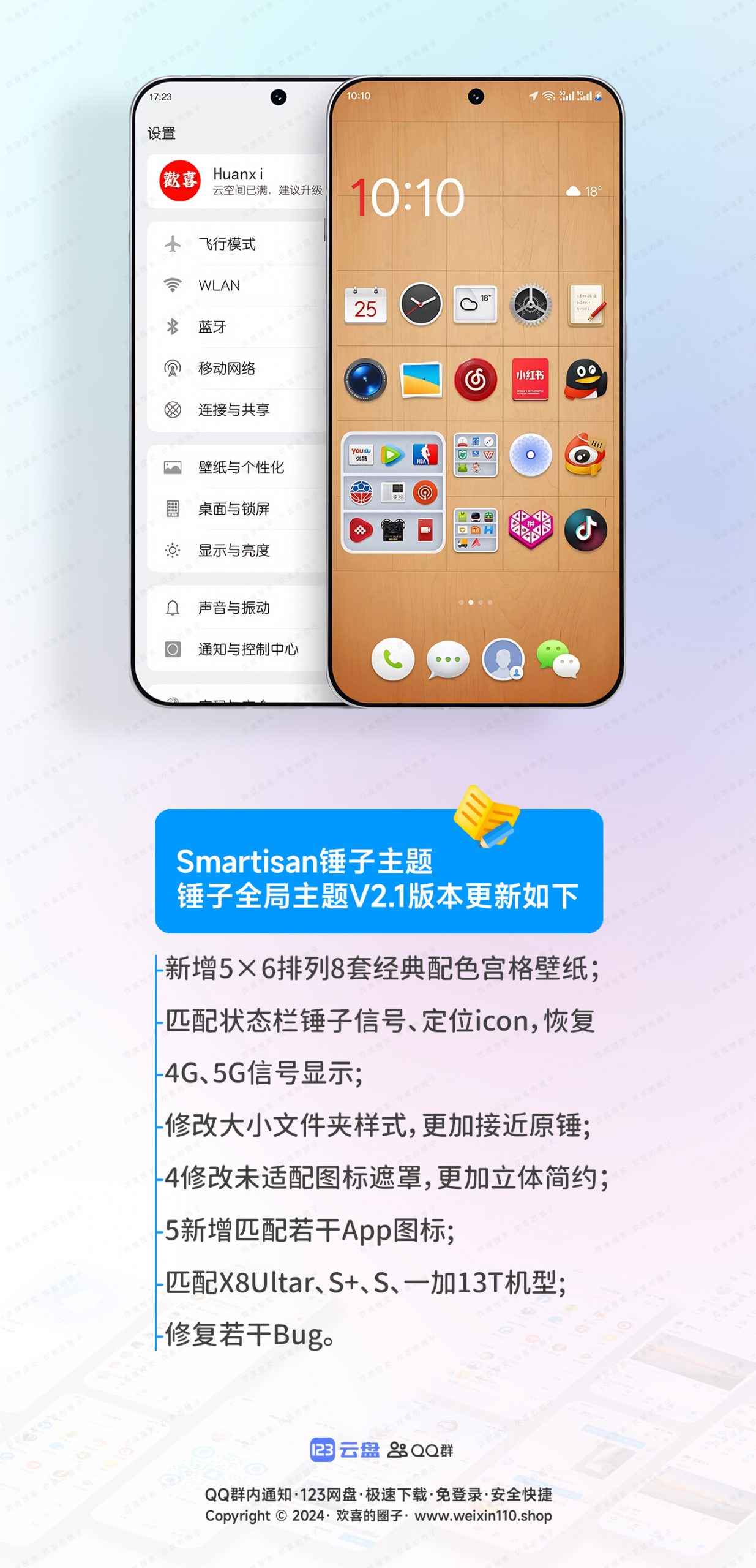 图片[1]-Haunxi锤子全局主题  2.0.1 全新发布-欢喜的圈子