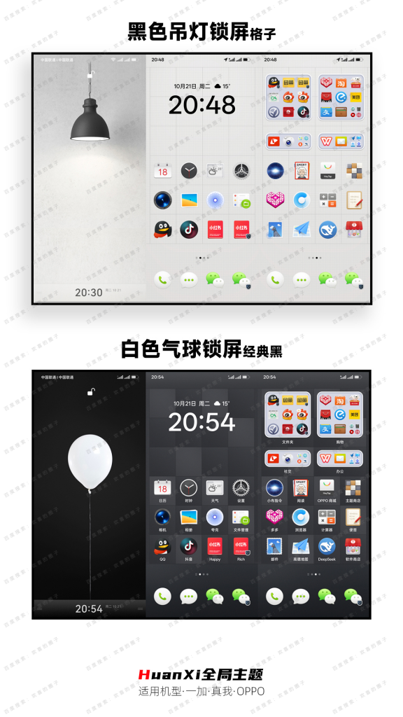 图片[1]-Huanxi全局主题安装教程