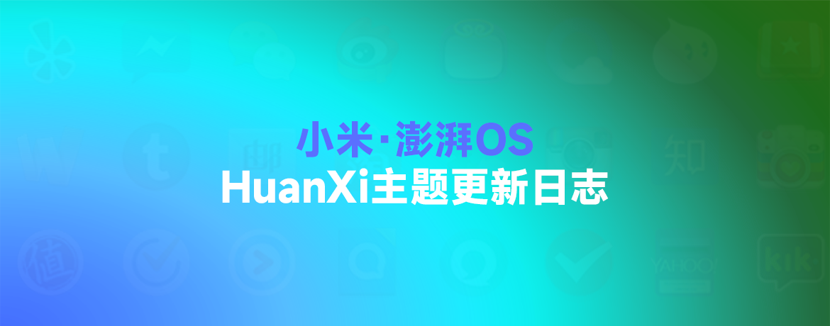 欢喜M主题更新日志