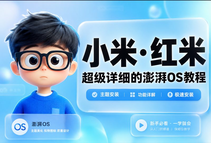 小米·主题安装教程-欢喜的圈子