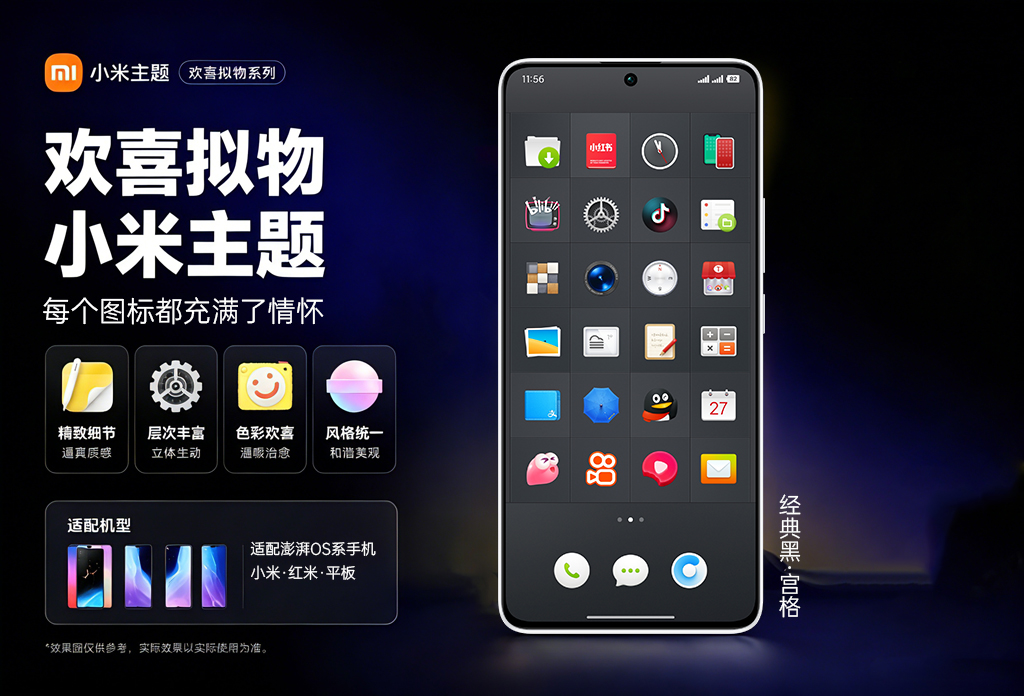 欢喜拟物·小米主题-欢喜的圈子